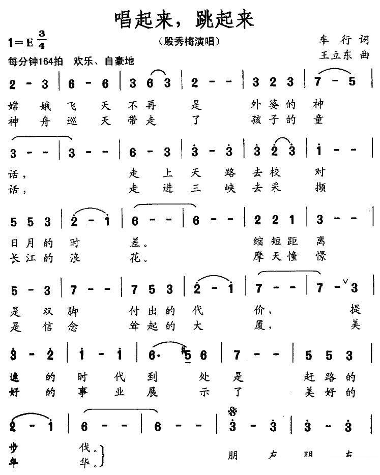唱起来，跳起来（车行词 王立东曲） -  简谱第1页