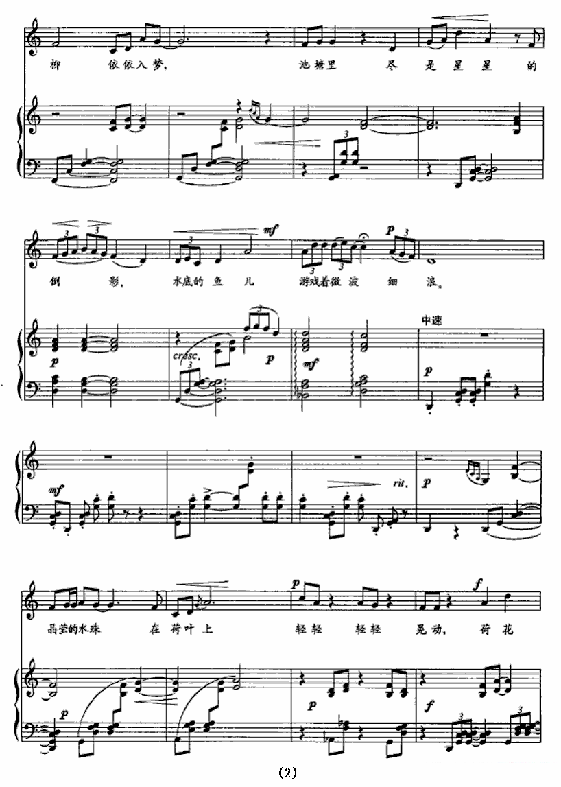 女声独唱：夏夜（张文忠词 欧阳文思曲、正谱） -  简谱第2页