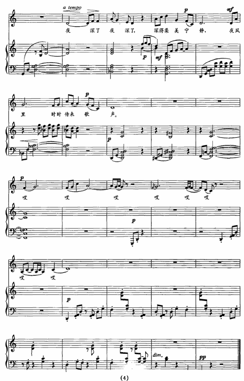 女声独唱：夏夜（张文忠词 欧阳文思曲、正谱） -  简谱第4页