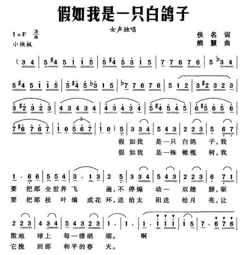 女声独唱：假如我是一只白鸽子 -  简谱第1页