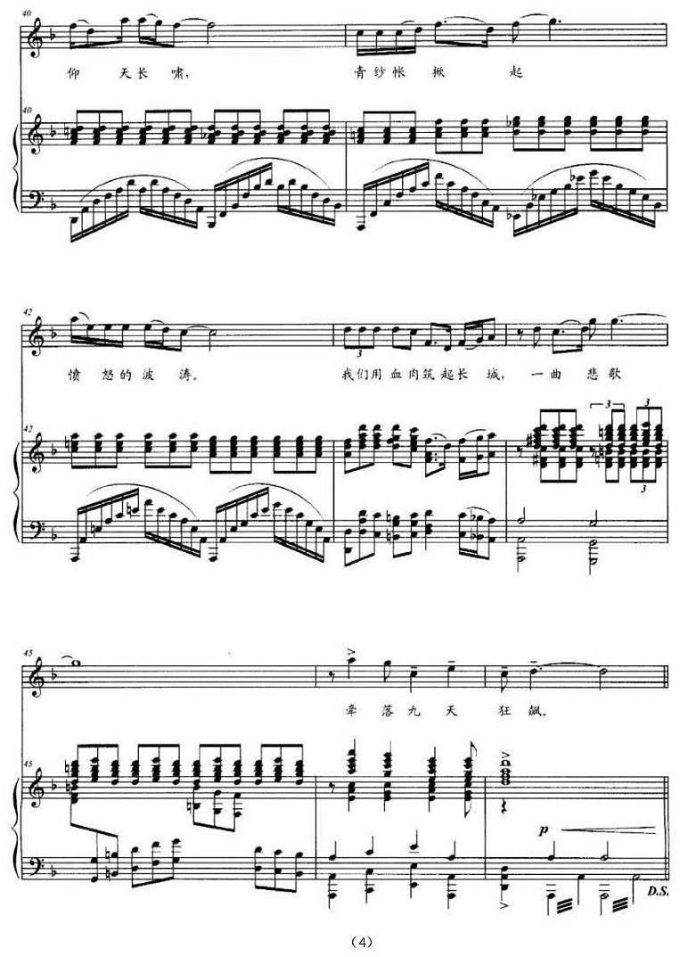 独唱：芦沟晓月（刘麟词 雷维模曲、正谱） -  简谱第4页