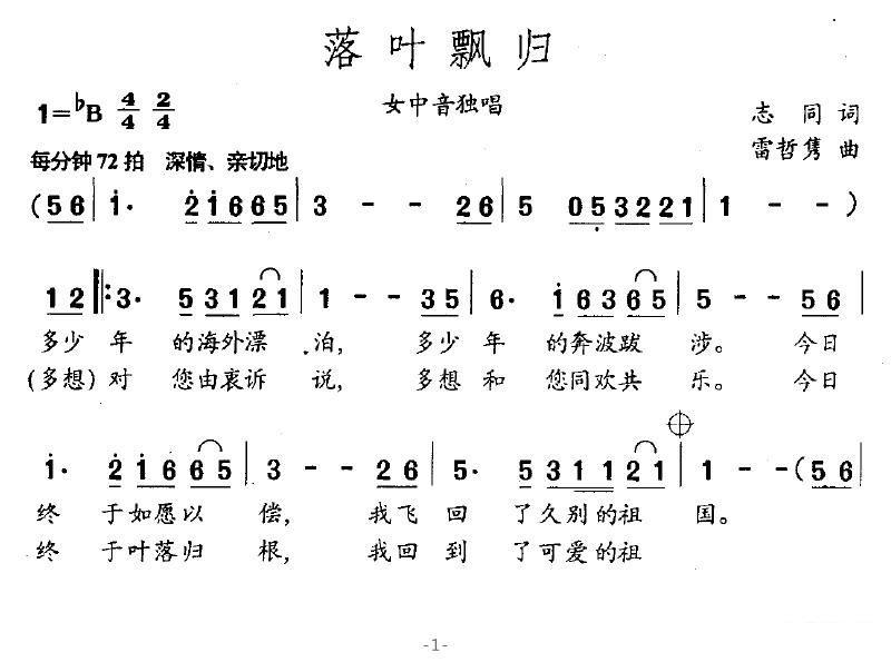 女中音独唱：落叶飘归（志同词 雷哲隽曲） -  简谱第1页