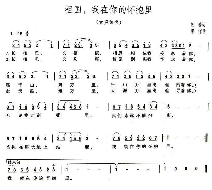 女音独唱：祖国，我在你的怀抱里 -  简谱第1页