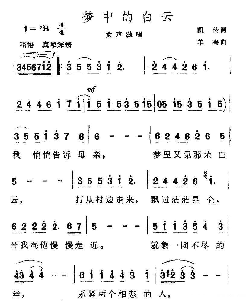 女声独唱：《梦中的白云》简谱 -  简谱第1页