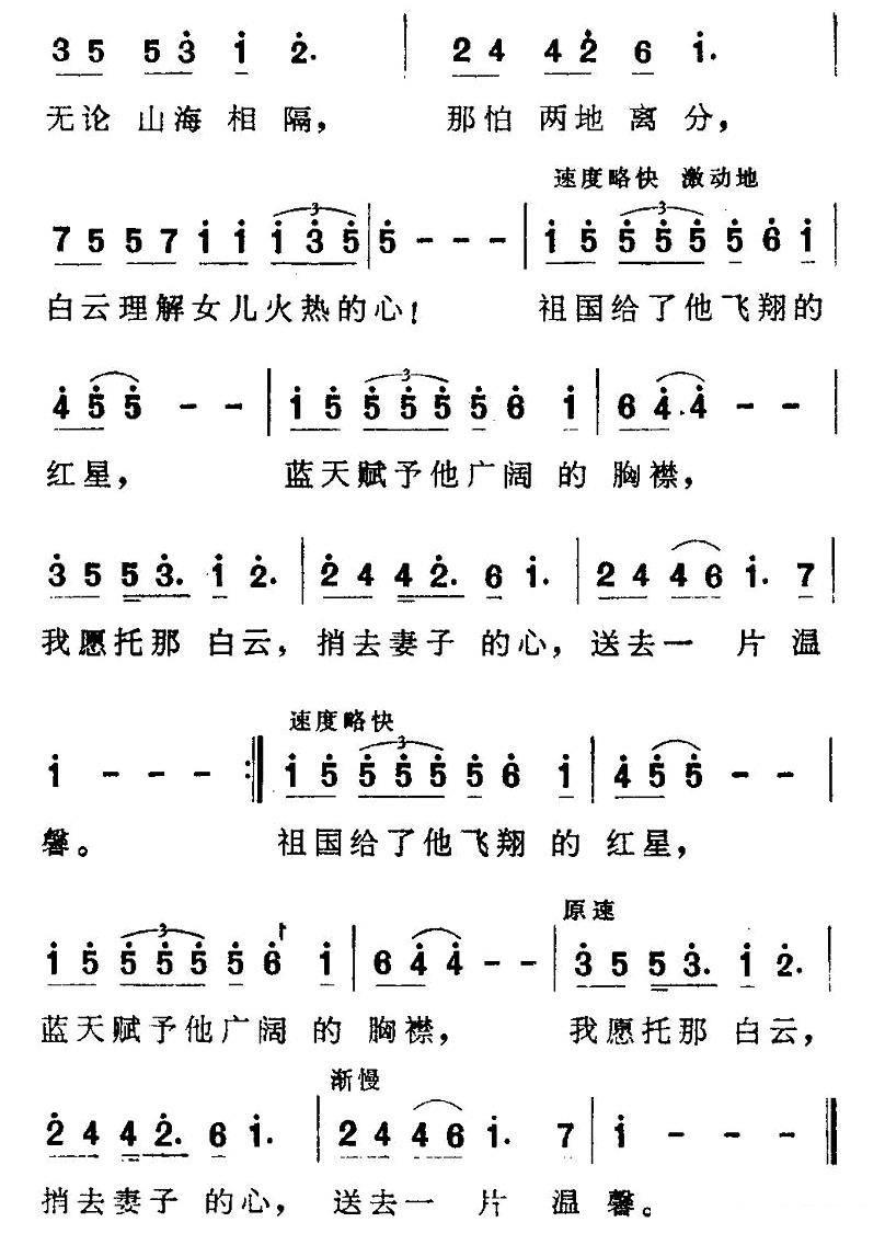 女声独唱：《梦中的白云》简谱 -  简谱第2页