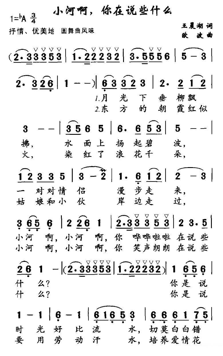 小河啊，你在说些什么 -  简谱第1页