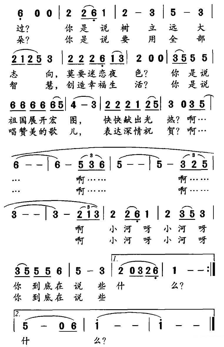 小河啊，你在说些什么 -  简谱第2页
