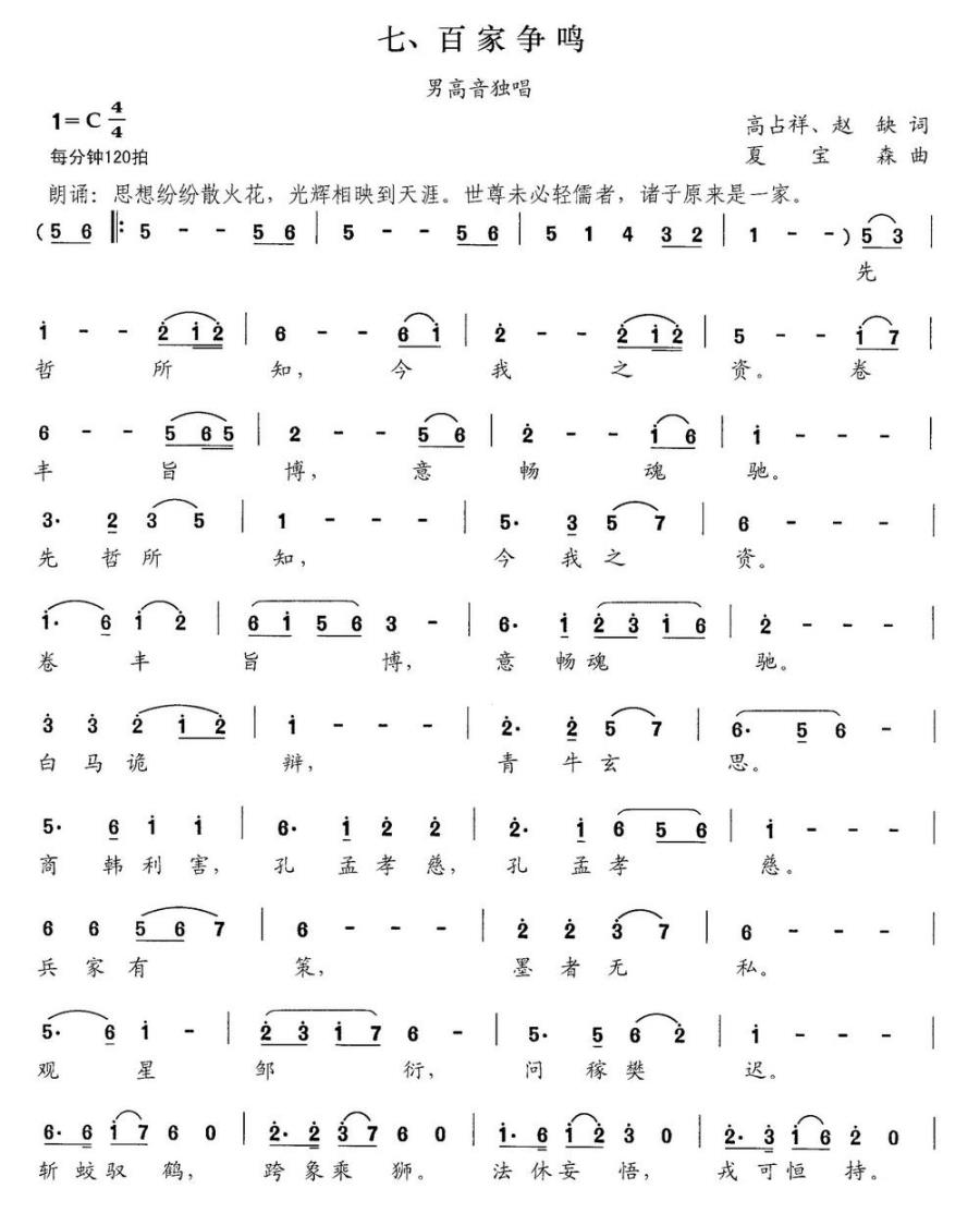 百家争鸣（交响大合唱《新千字文》组歌） -  简谱第1页