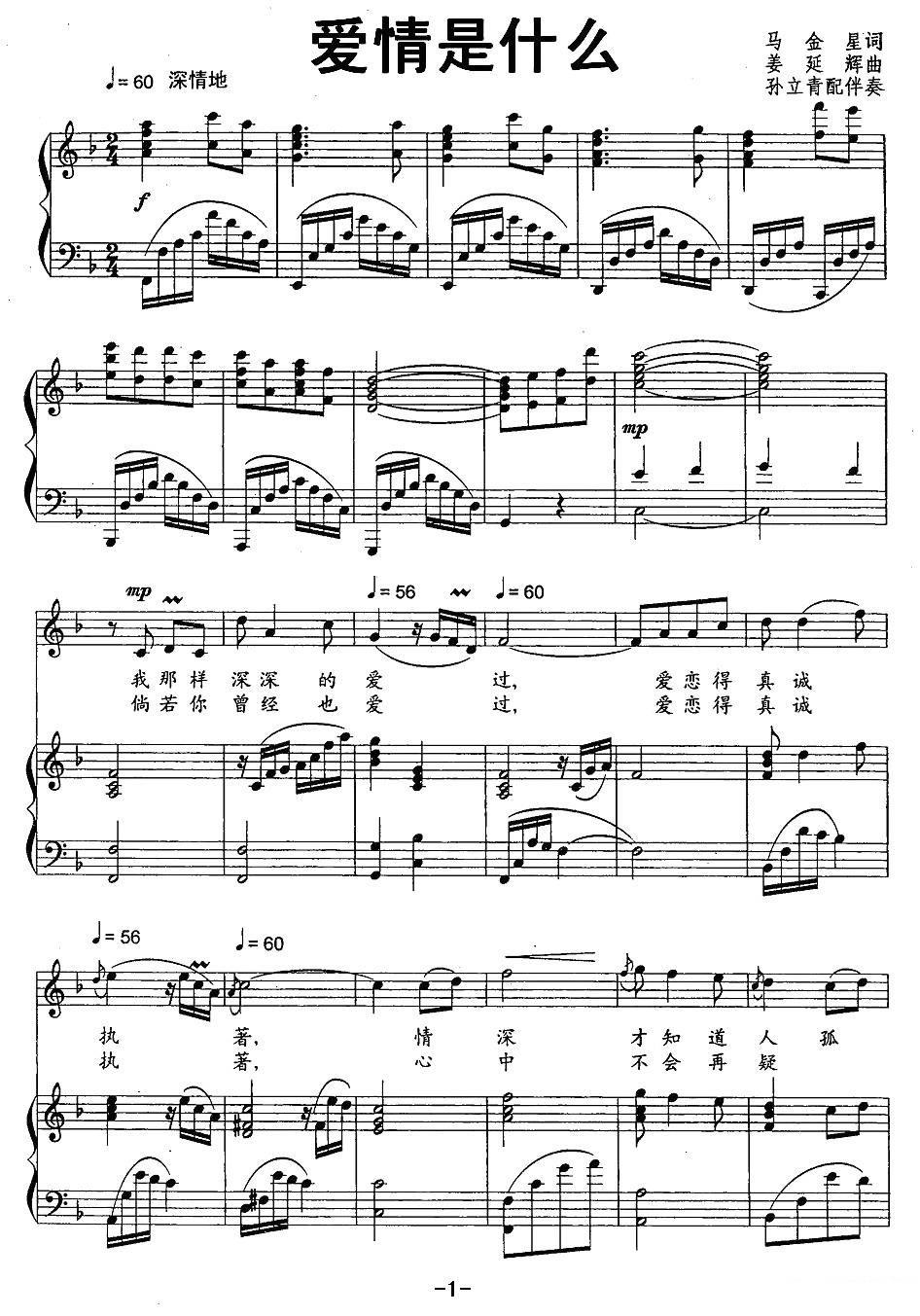 爱情是什么（马金星词 姜延辉曲、正谱） -  简谱第1页