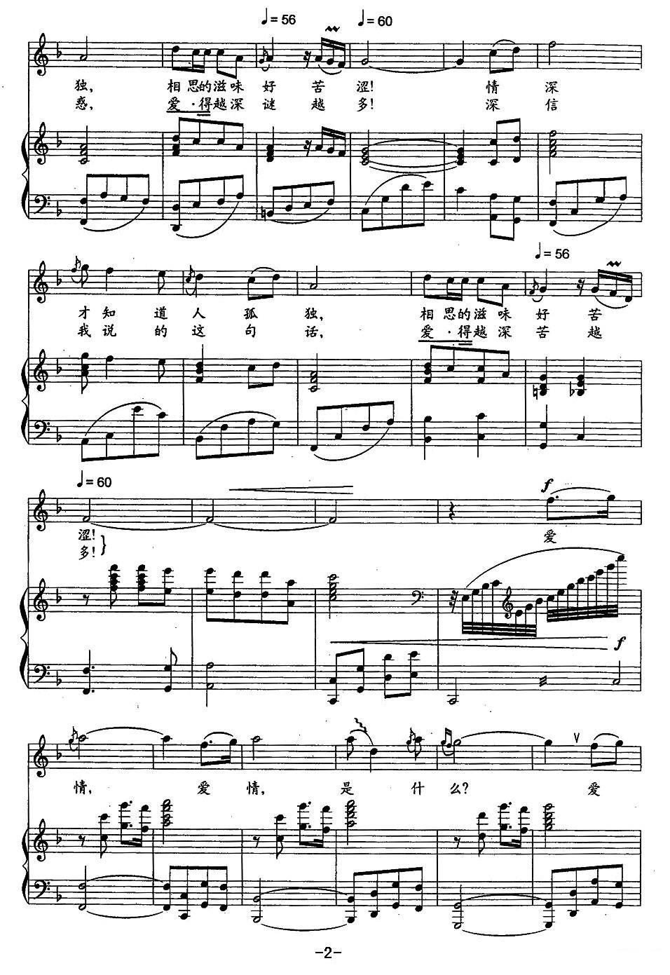 爱情是什么（马金星词 姜延辉曲、正谱） -  简谱第2页
