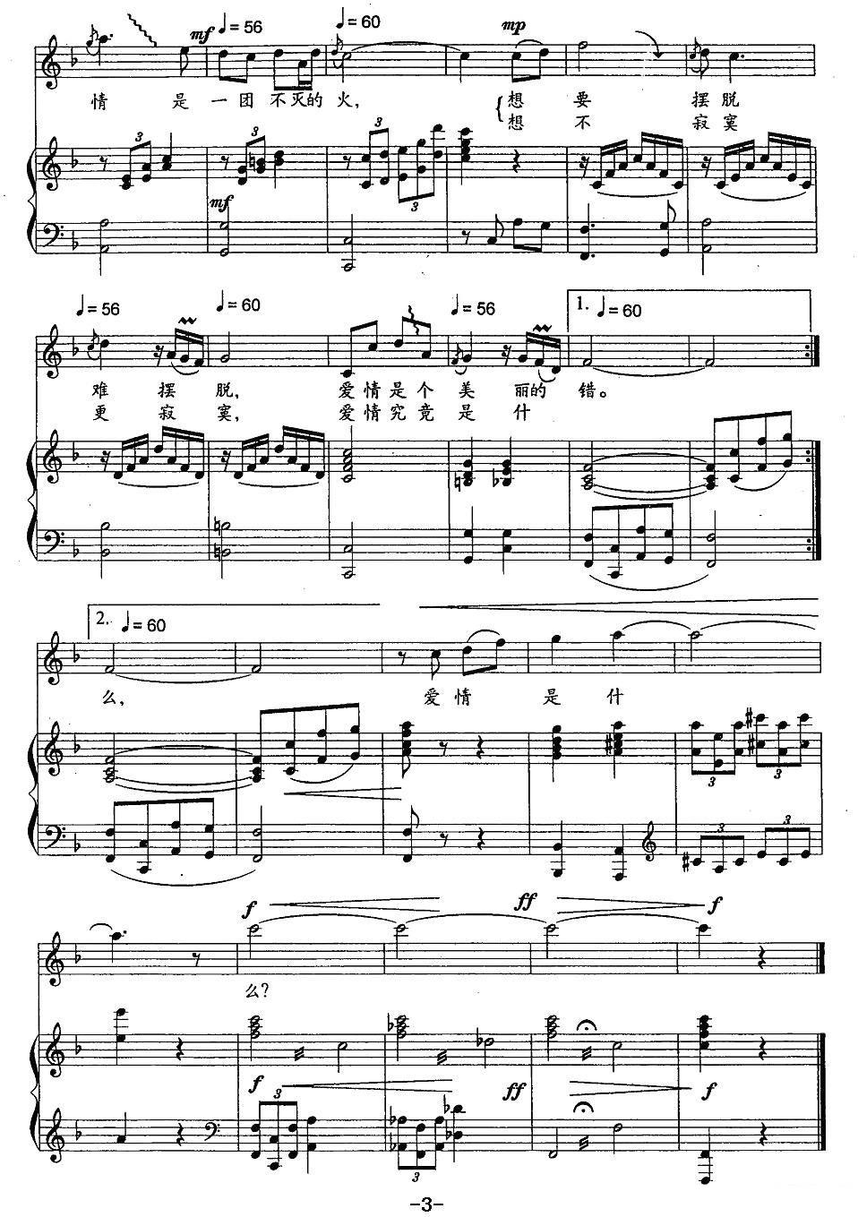 爱情是什么（马金星词 姜延辉曲、正谱） -  简谱第3页