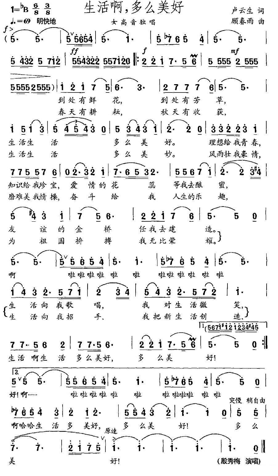 殷秀梅《生活啊，多么美好》简谱 -  简谱第1页