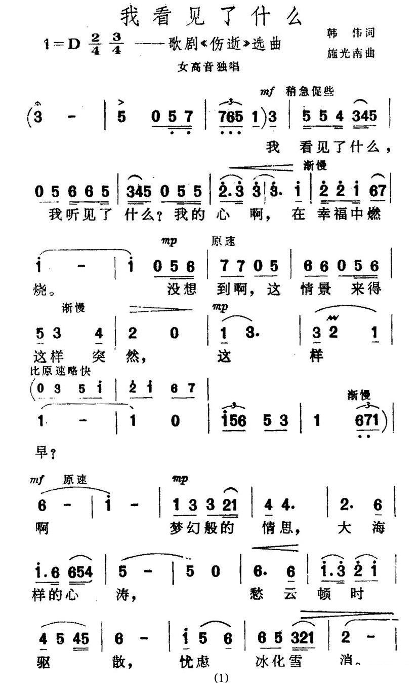 我看见了什么（歌剧《伤逝》选曲） -  简谱第1页