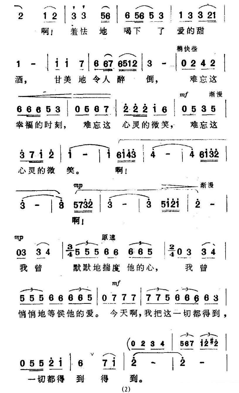 我看见了什么（歌剧《伤逝》选曲） -  简谱第2页