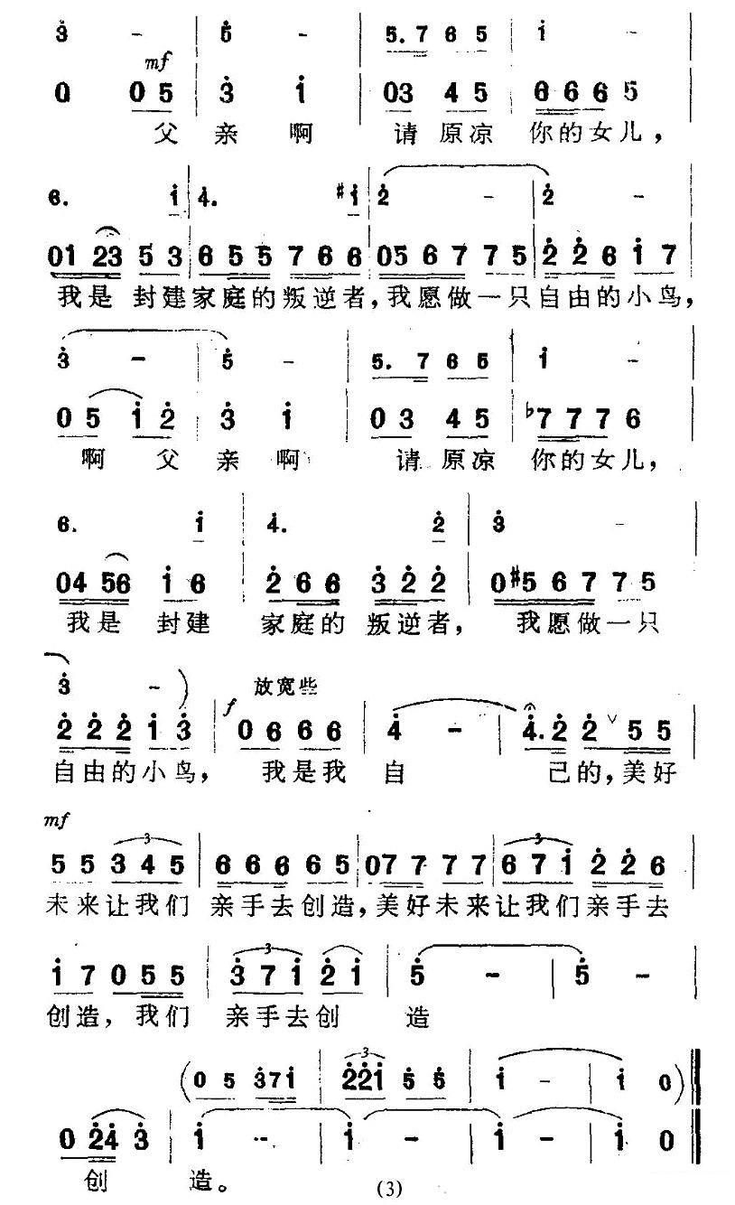 我看见了什么（歌剧《伤逝》选曲） -  简谱第3页