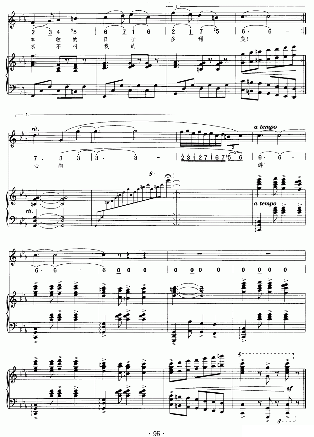 帕米尔，我的家乡多么美（声乐组曲《祖国四季》之三）（正谱） -  简谱第2页