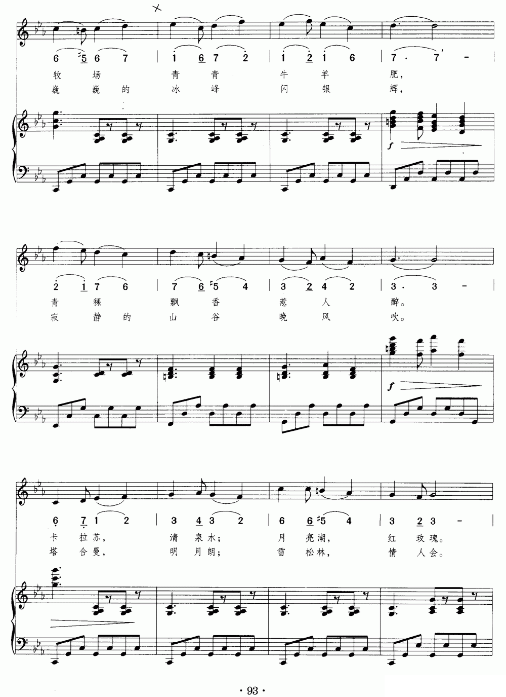 帕米尔，我的家乡多么美（声乐组曲《祖国四季》之三）（正谱） -  简谱第3页