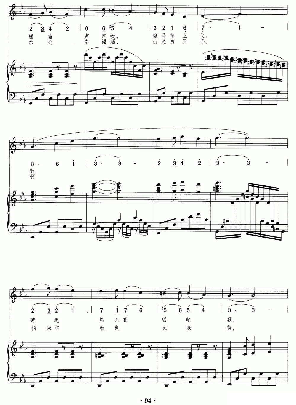 帕米尔，我的家乡多么美（声乐组曲《祖国四季》之三）（正谱） -  简谱第4页