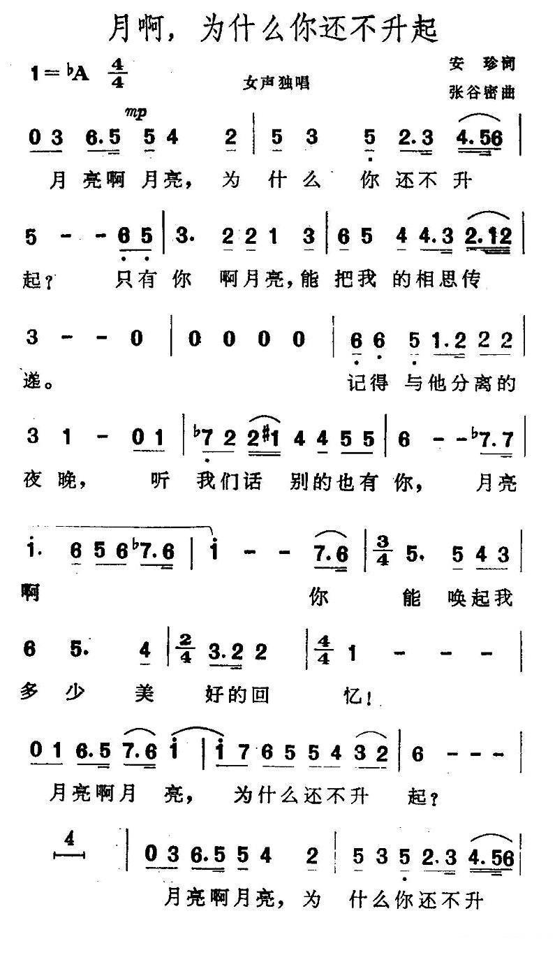 月啊，为什么你还不升起 -  简谱第1页