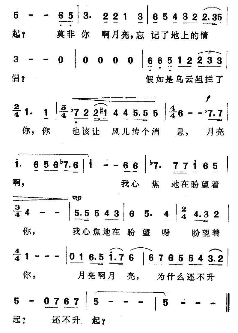 月啊，为什么你还不升起 -  简谱第2页