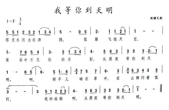 我等你到天明（哈萨克民歌） -  简谱第3页