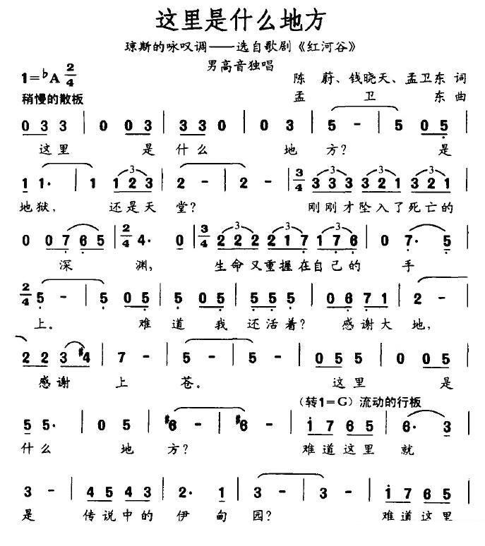 这里是什么地方（歌剧《红河谷》琼斯的咏叹调） -  简谱第1页
