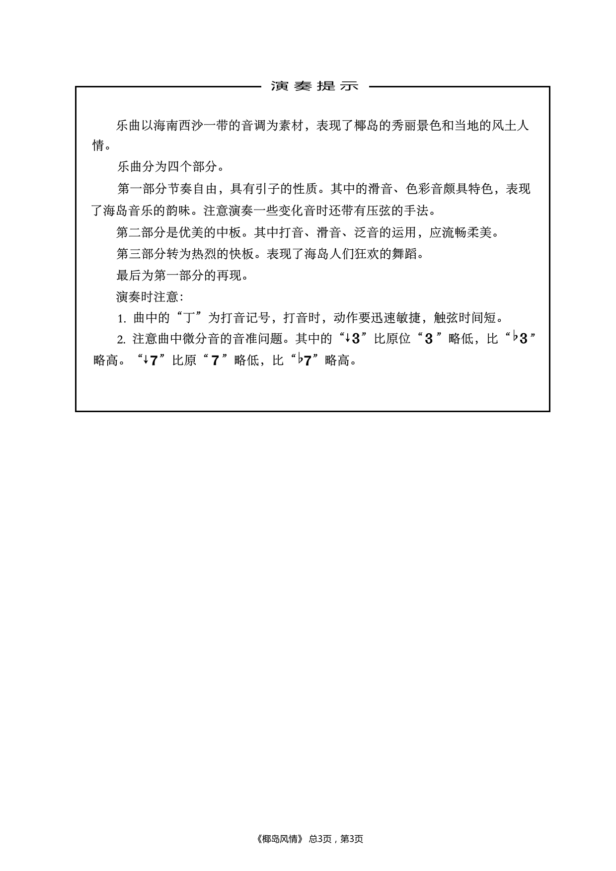 椰岛风情（二胡独奏） -  简谱第3页