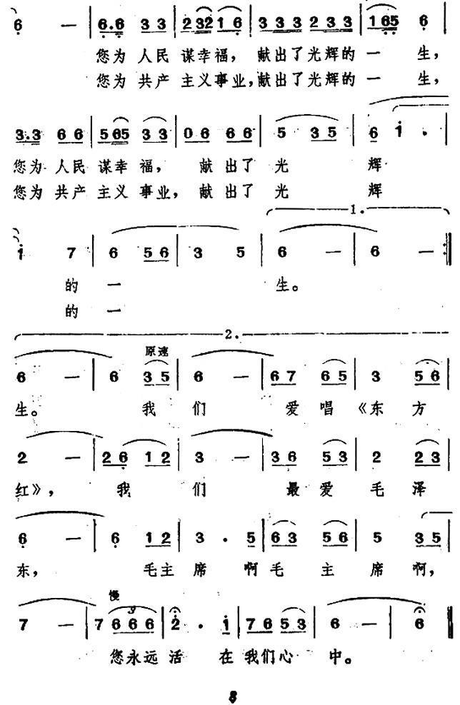 毛主席永远活在我们心中（广州军区歌舞团词 刘正亮曲）（2/2） -  简谱第1页