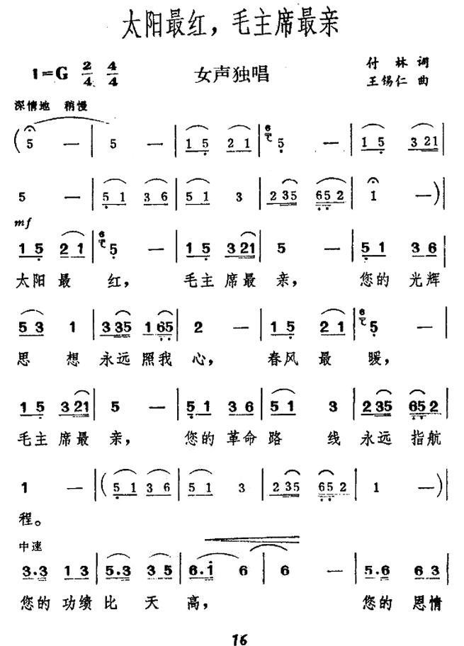 太阳最红，毛主席最亲（王锡仁曲 付林词）（1/3） -  简谱第1页