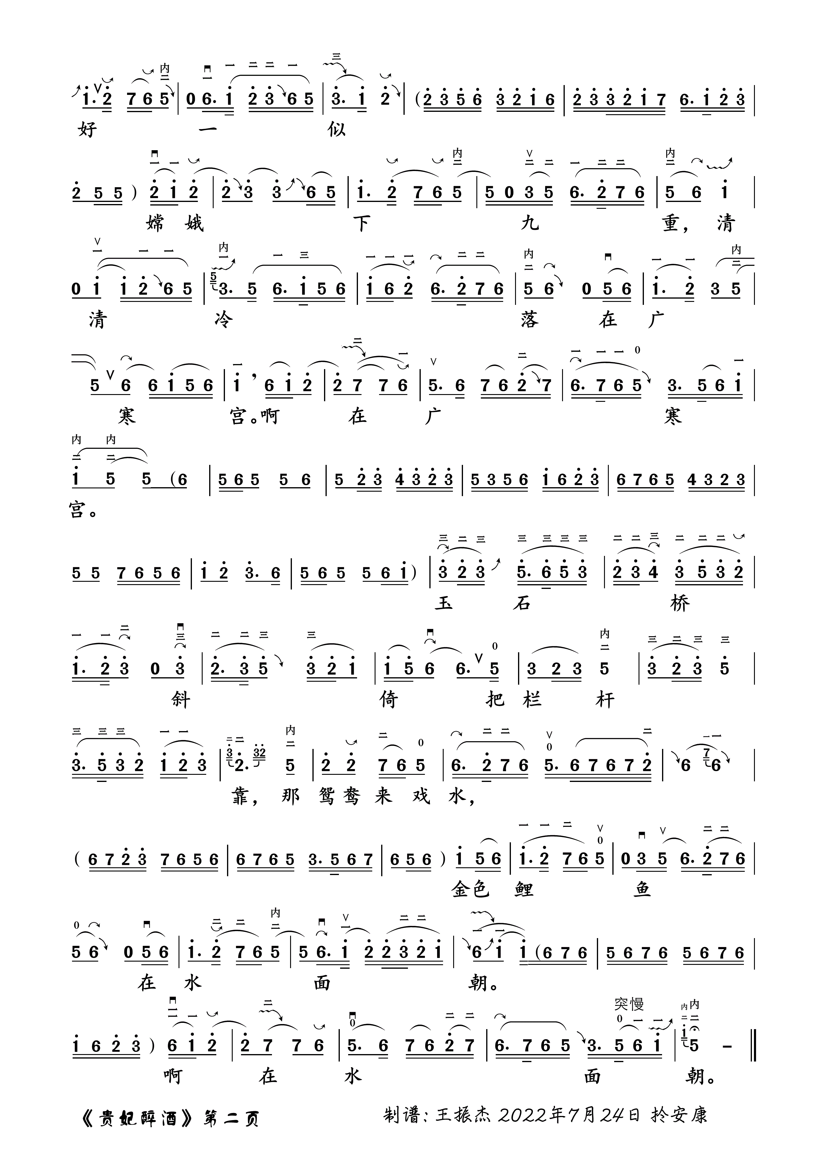 贵妃醉酒（二胡独奏 梅兰芳原唱） -  简谱第2页