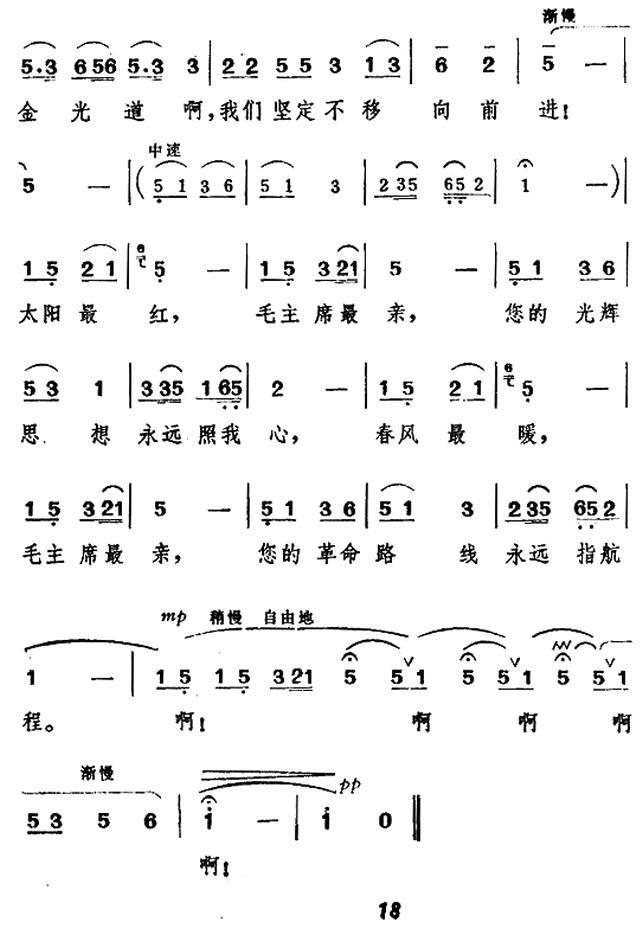 太阳最红，毛主席最亲（王锡仁曲 付林词）（2/3） -  简谱第1页