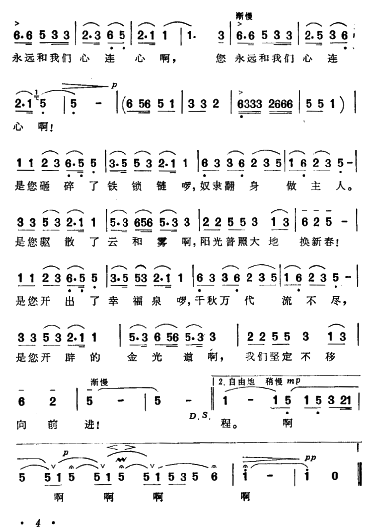 太阳最红，毛主席最亲（王锡仁曲 付林词）（3/3） -  简谱第1页