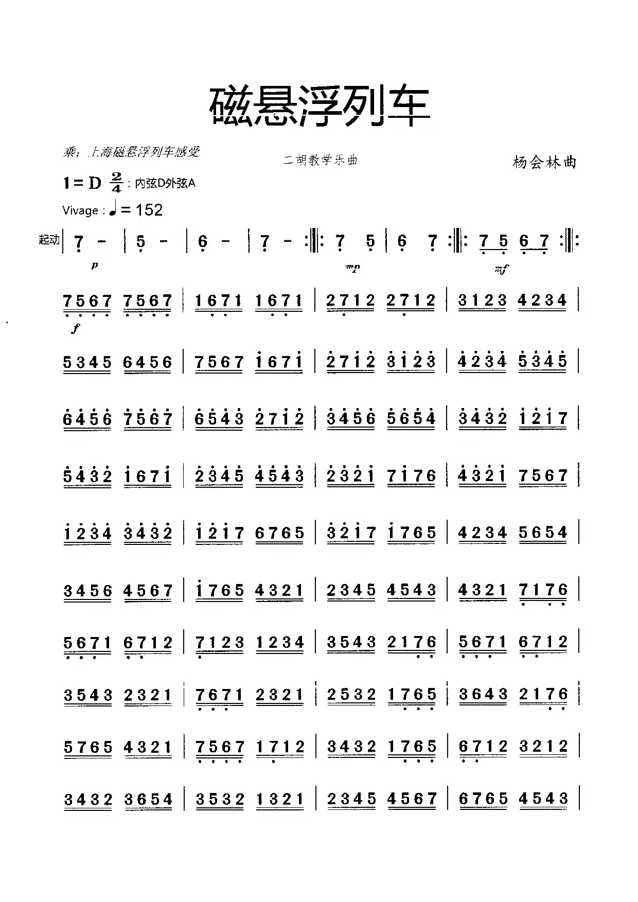 磁悬浮列车（二胡教学乐曲 李祥演奏） -  简谱第1页