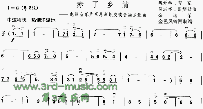 赤子乡情（《葛洲坝交响音画》选曲） -  简谱第1页