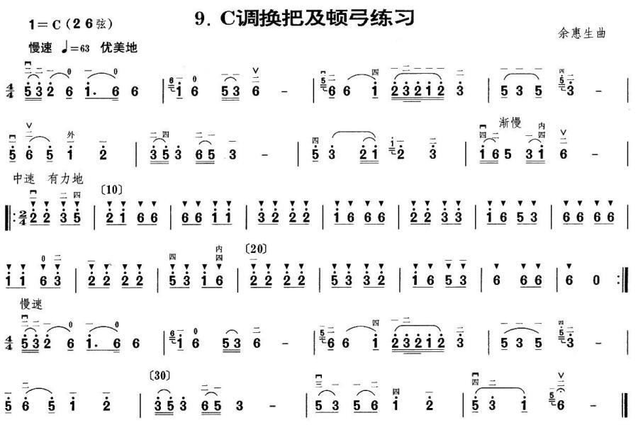 二胡C调换把与顿弓练习曲（余惠生曲） -  简谱第1页