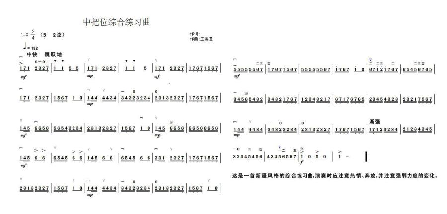 中把位综合练习曲 -  简谱第1页