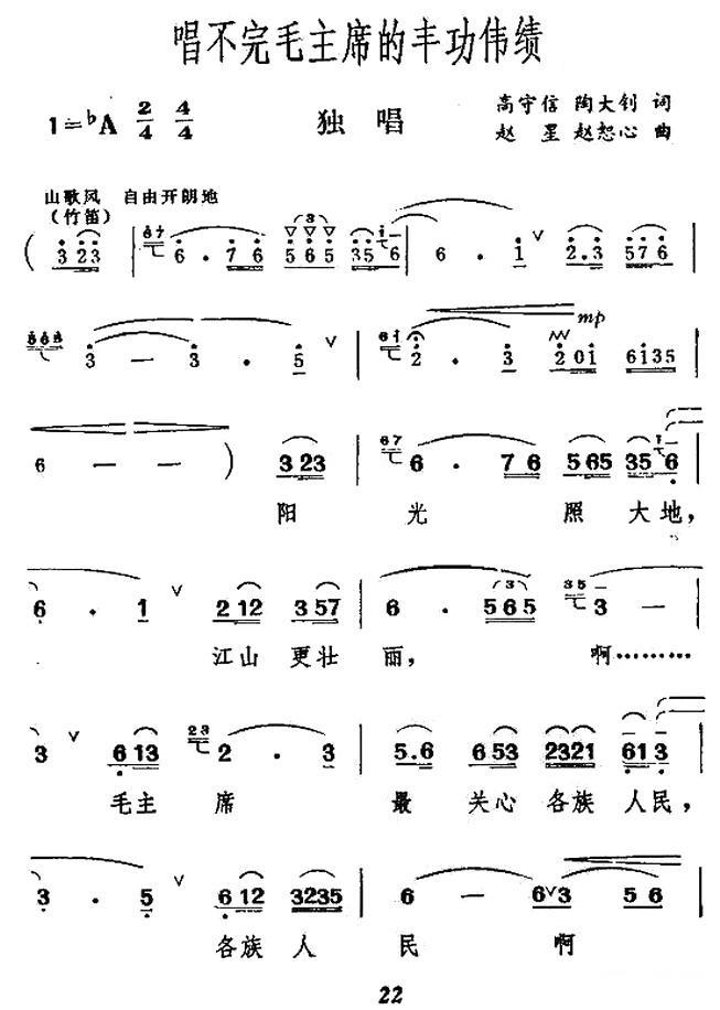 唱不完毛主席的丰功伟绩（独唱）（1/2） -  简谱第1页
