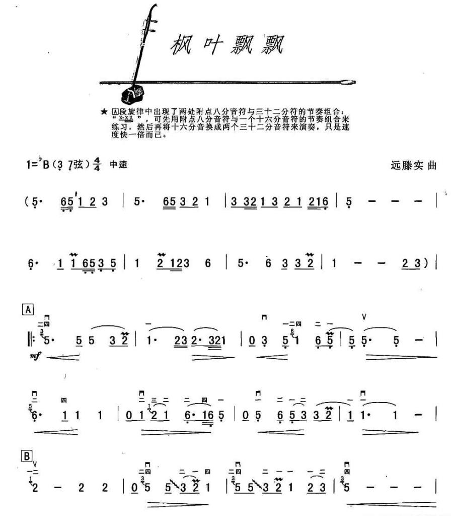 枫叶飘飘（远藤实曲） -  简谱第1页