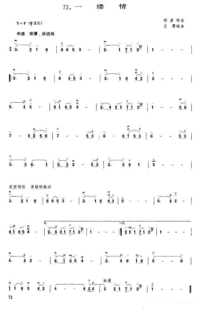 一缕情（顾嘉辉曲 王憓编曲） -  简谱第1页