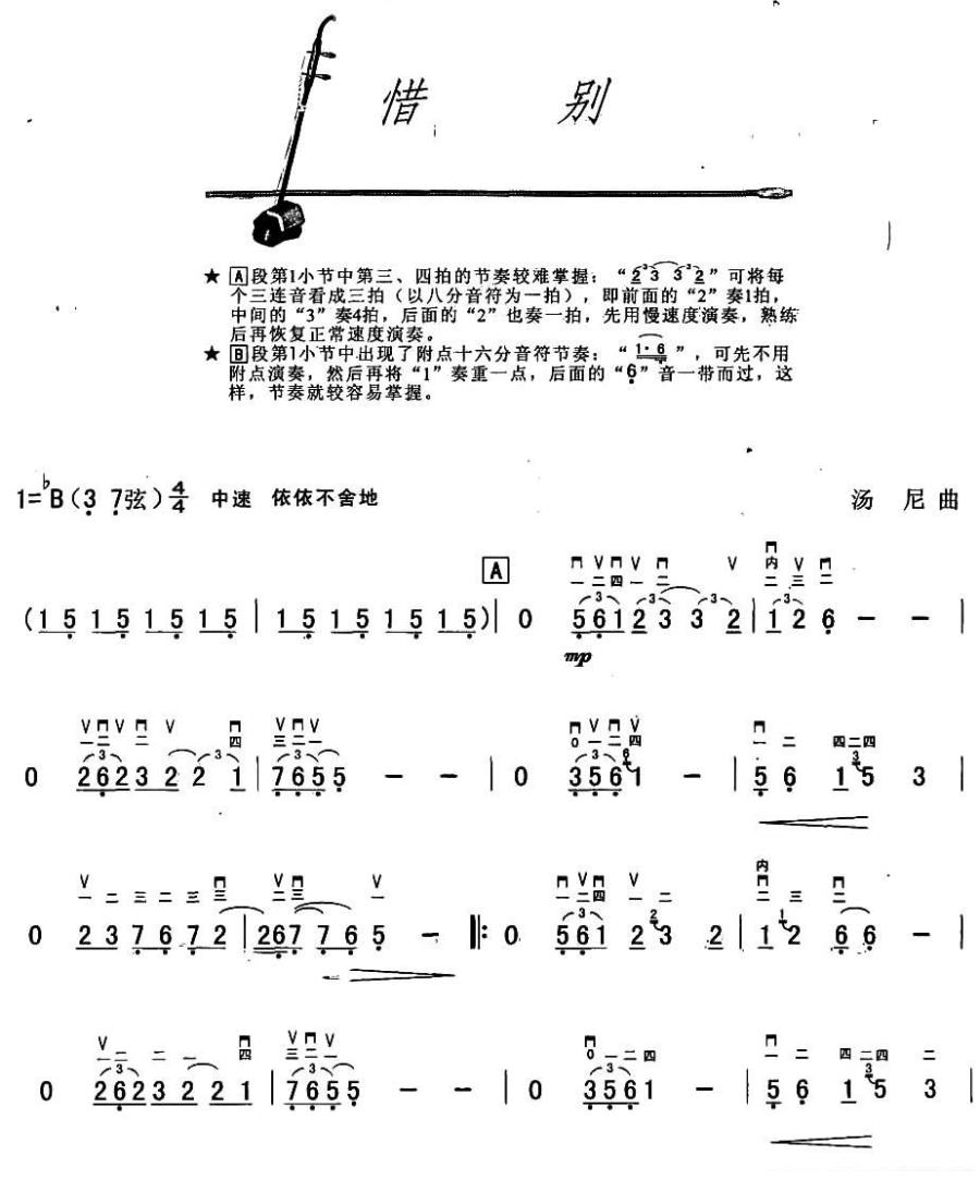 惜别（汤尼曲） -  简谱第1页