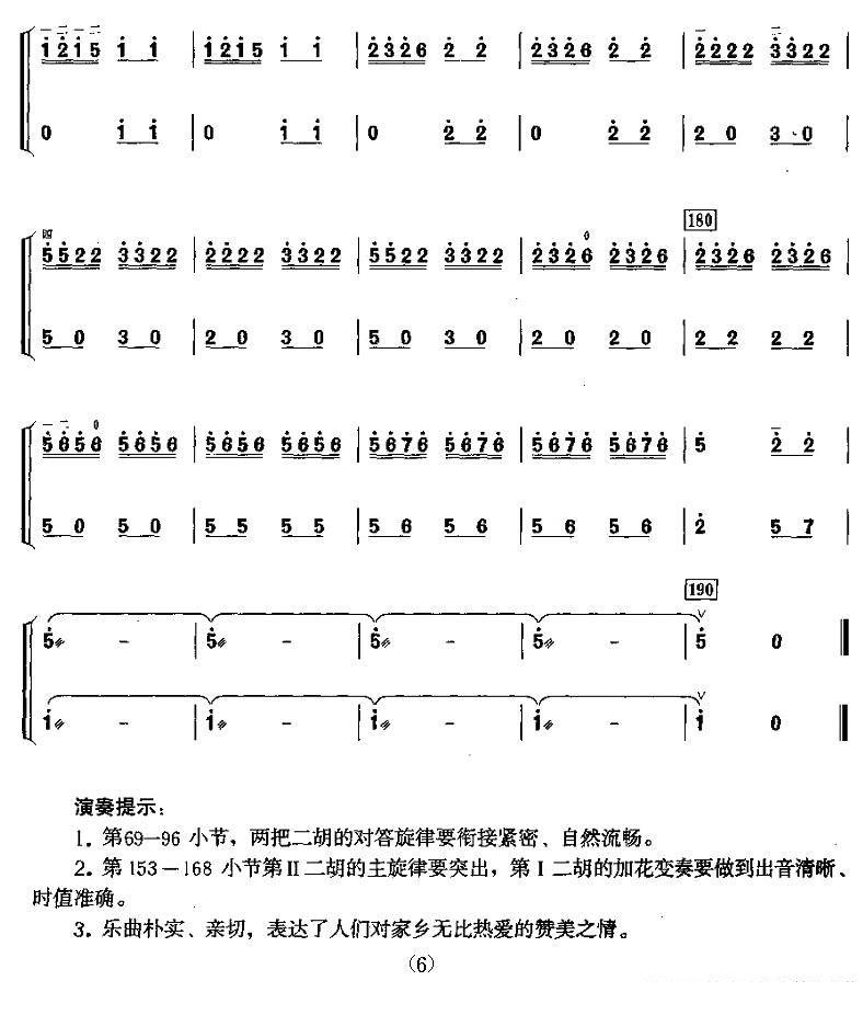 沂蒙情（二胡二重奏） -  简谱第6页