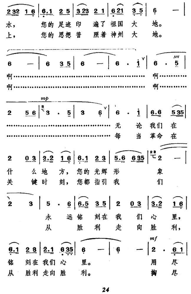 唱不完毛主席的丰功伟绩（独唱）（2/2） -  简谱第1页