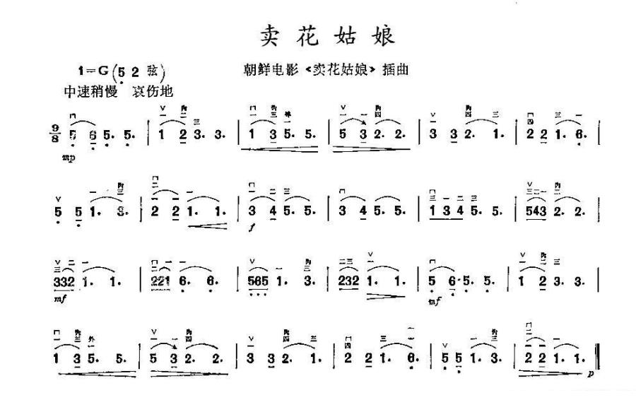 卖花姑娘（朝鲜同名电影插曲） -  简谱第1页