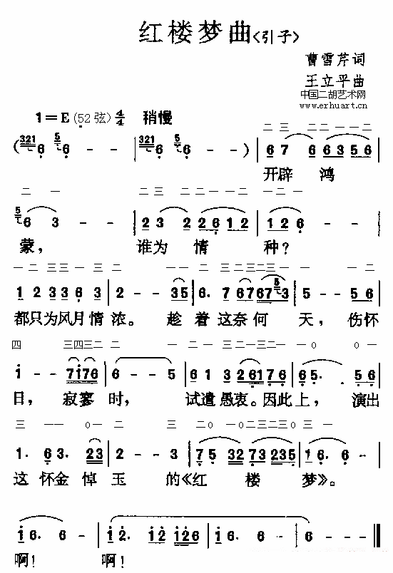 红楼梦曲（引子 王力平曲 曹雪芹词） -  简谱第1页