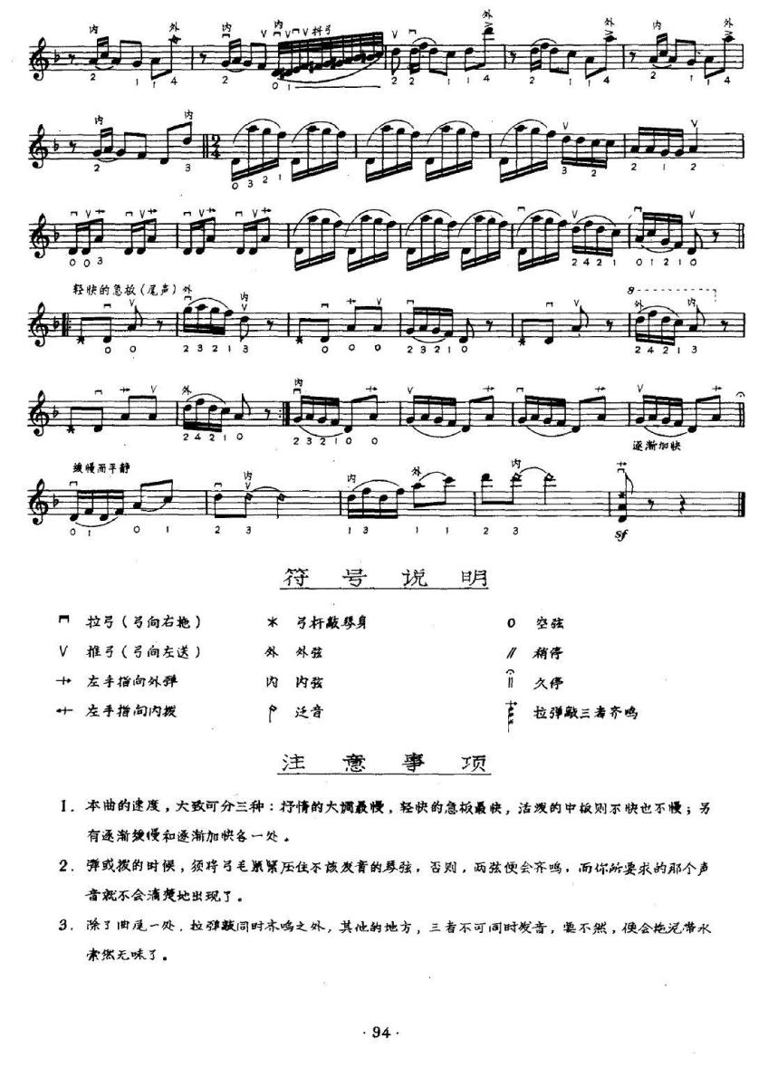 城市歌声（为纪念刘天华而作 二胡独奏） -  简谱第3页