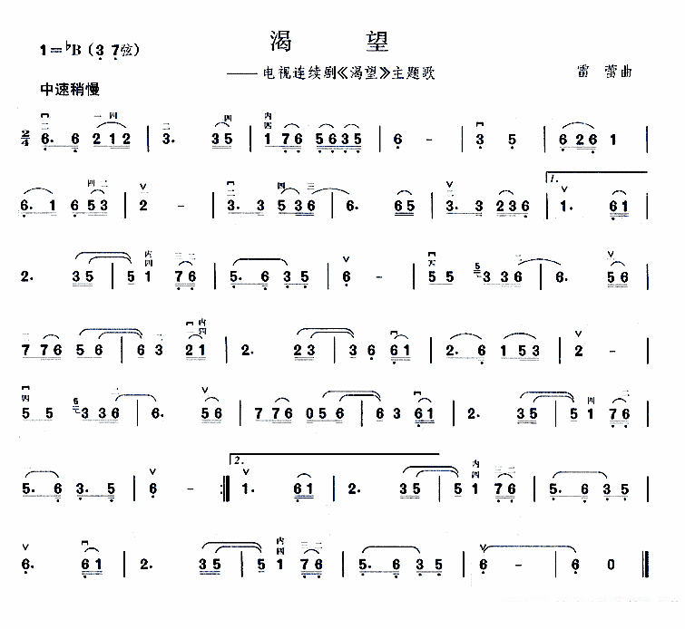 渴望（同名电视剧主题曲） -  简谱第1页