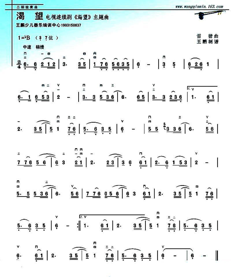 渴望（同名电视剧主题曲） -  简谱第3页