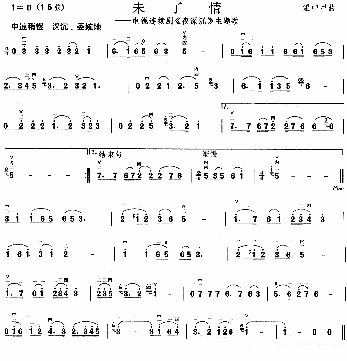 未了情（电视剧《夜深沉》主题曲） -  简谱第1页
