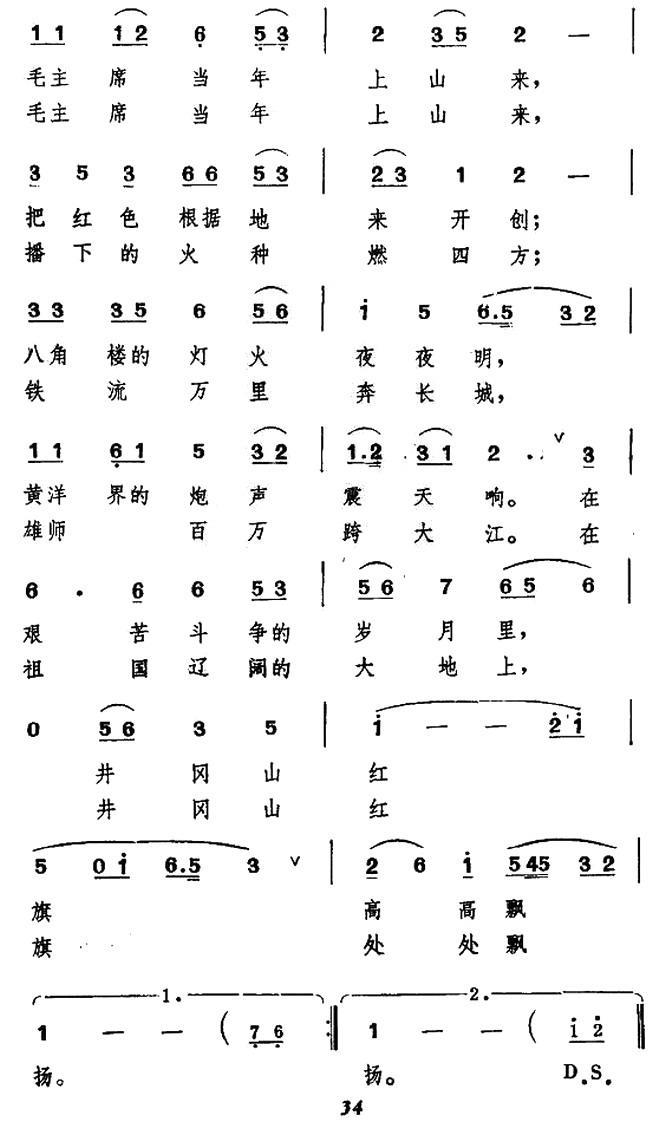 井冈山颂（田光曲 张澄寰词）（2/3） -  简谱第1页