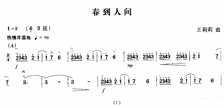 春到人间（王莉莉曲） -  简谱第1页